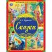 Большая книга сказок