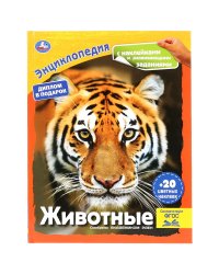 Животные