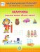 Величина (высота, длина, объем, масса). Система упражнений для детей 4-6 лет. ФГОС ДО