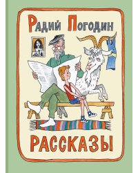 Рассказы