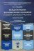 Международные экономические отношения в схемах, таблицах, рисунках. Учебное пособие