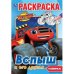 Вспыш и его друзья