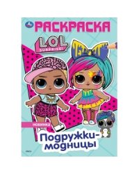 Подружки-модницы. Лол