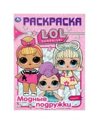 Модные подружки. Лол
