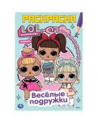 Веселые подружки. Лол
