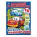 Веселые машинки