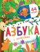 Обложка книги «Азбука с эмоциями» — Евдокимова Анастасия, ISBN 9785001542391