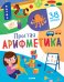 Обложка книги «Простая арифметика» — Евдокимова Анастасия, ISBN 9785001542384