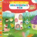 Обложка книги «Волшебные феи», ISBN 9785001542377