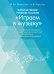 Методические рекомендации к интерактивному пособию "Играем в музыку"