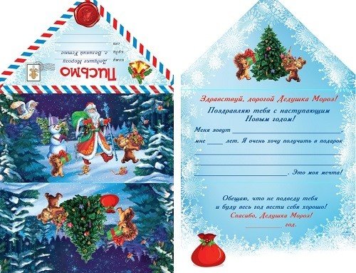 Письмо деду морозу "Дед Мороз в пути"