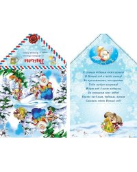 Письмо от деда мороза "Добрый дедушка"