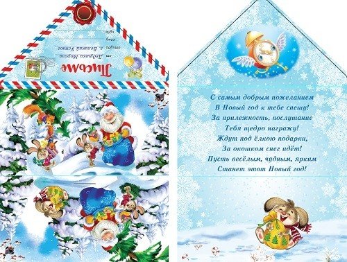 Письмо от деда мороза "Добрый дедушка"