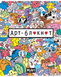 Арт-блокнот. Цветные рисунки