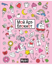 Мой арт-блокнот. Единороги