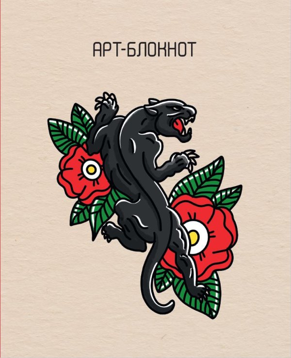 Арт-блокнот. Тату