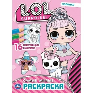 Самые милые. Лол