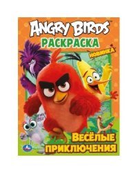 Веселые приключения. Энгри Бердс