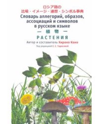 Словарь растений