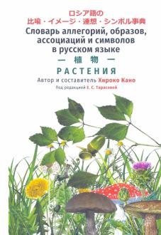 Словарь растений