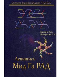 Летопись Мид Га Рад