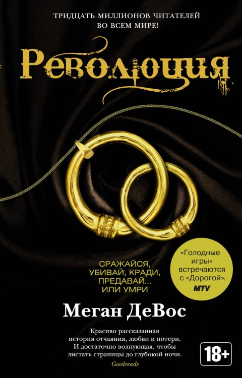 Революция. Цикл Анархия. Книга 3