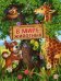 Обложка книги «В мире животных. Книга-панорамка», ISBN 9785001341918