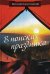 В поисках праздника