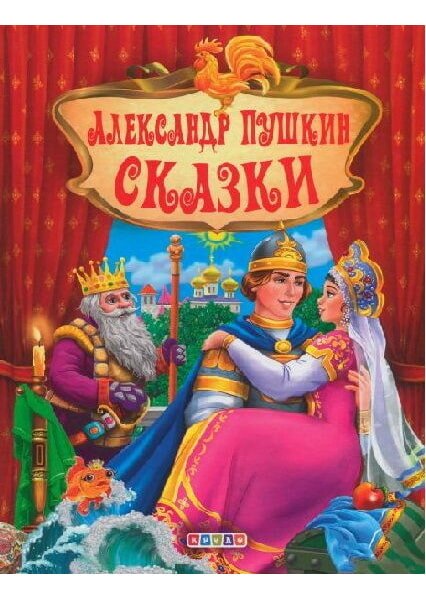 Сказки