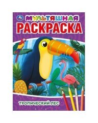 Тропический лес