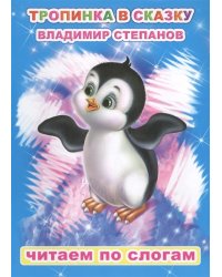 Тропинка в сказку
