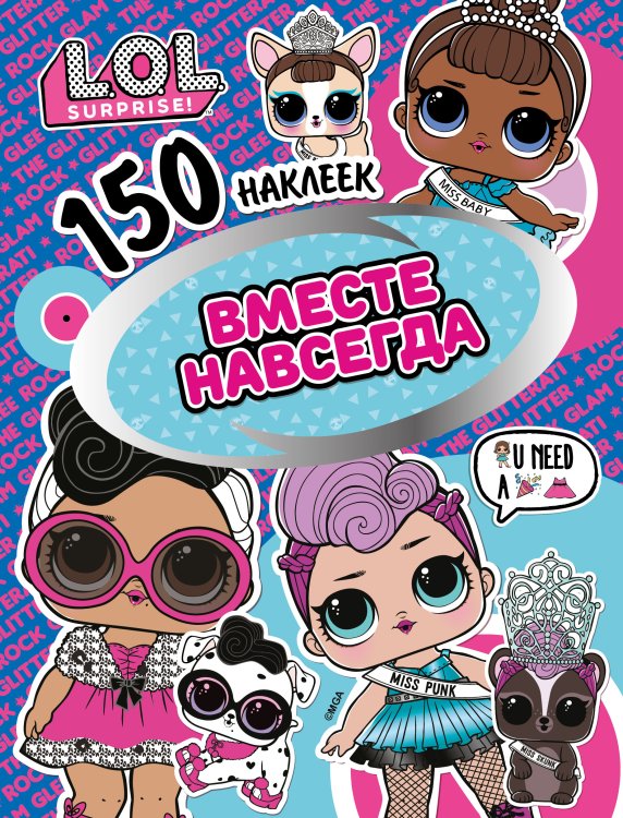 Обложка книги «L.O.L. Вместе навсегда», ISBN 9785001582298
