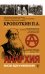 Анархия. Мысли, идеи и философия