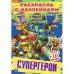 Супергерои. Черепашки-ниндзя