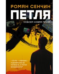 Петля