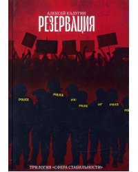 Резервация