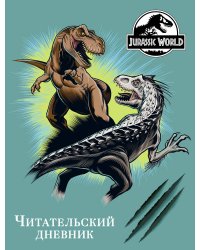 Мир Юрского периода. Читательский дневник.