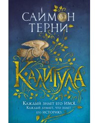Калигула