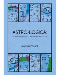 Astro-logica: основы работы с натальной картой