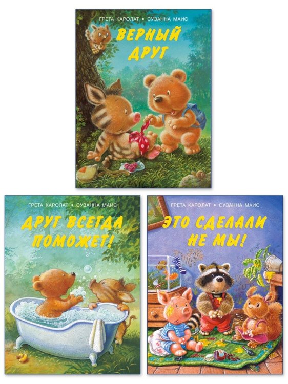 Обложка книги «Комплект №12. Мишка и его друзья (количество томов: 3)» — Каролат Грета, ISBN 2520366664121