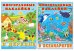 Комплект №2. Многоразовые наклейки. В деревне. В океанариуме (количество томов: 2)