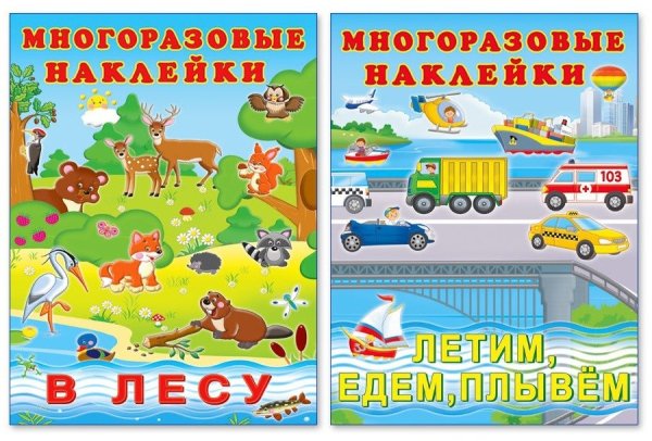 Комплект №4. Многоразовые наклейки. В лесу. Летим, едем, плывем (количество томов: 2)