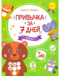 Уборка