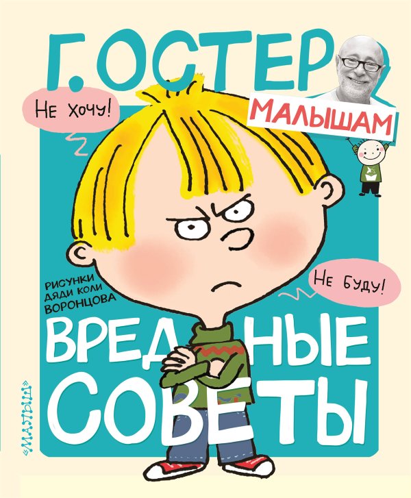 Вредные советы