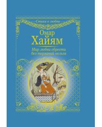 Мир любви обрести без терзаний нельзя