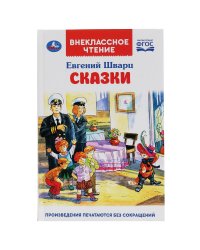 Сказки