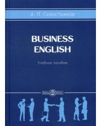 Business English. Учебное пособие