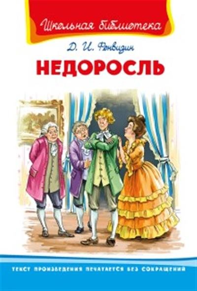 Недоросль