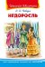 Недоросль