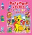 Обложка книги «Веселые котята. Аппликации + раскраски», ISBN 9789669363619